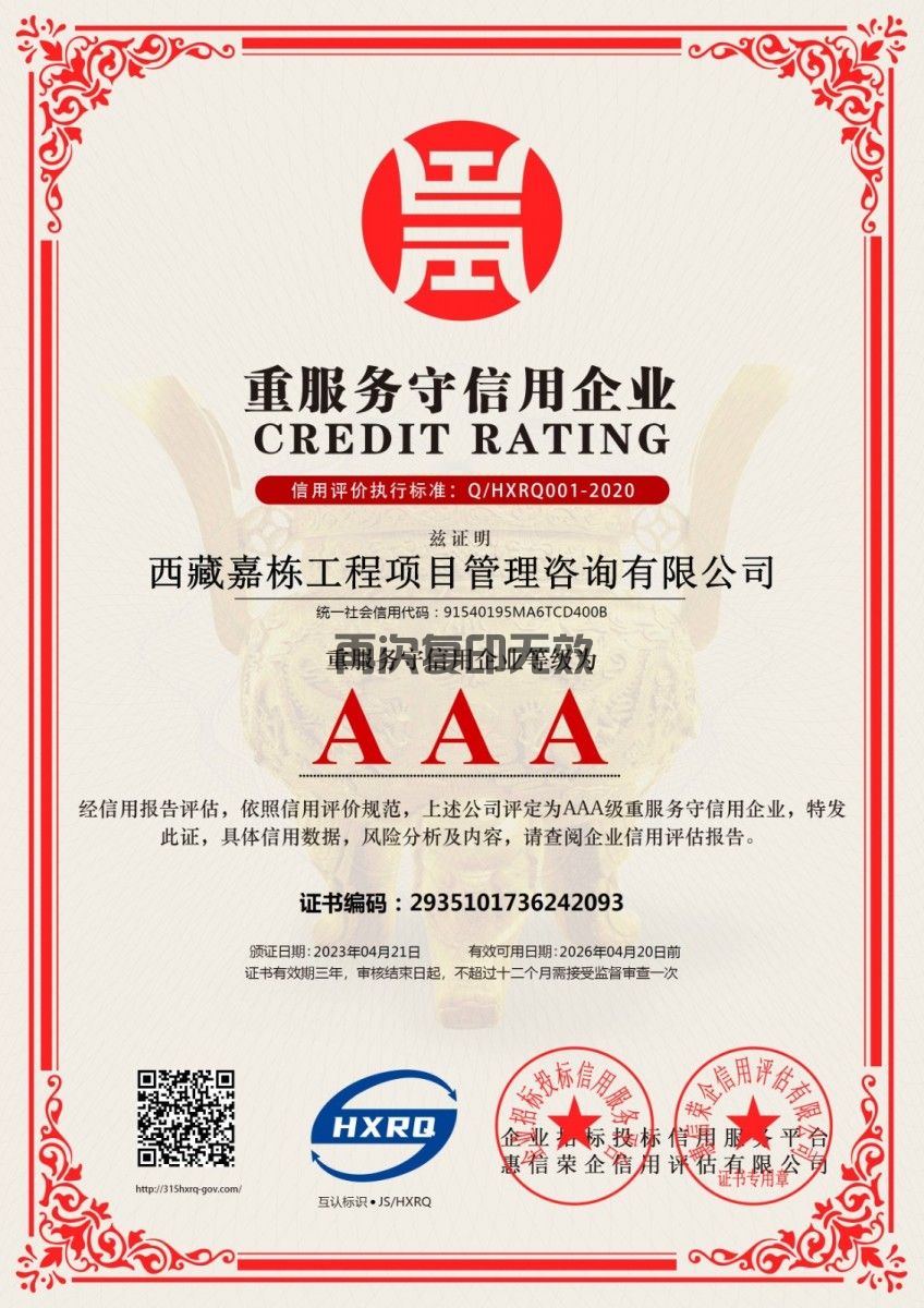 重服務(wù)守信企業(yè)