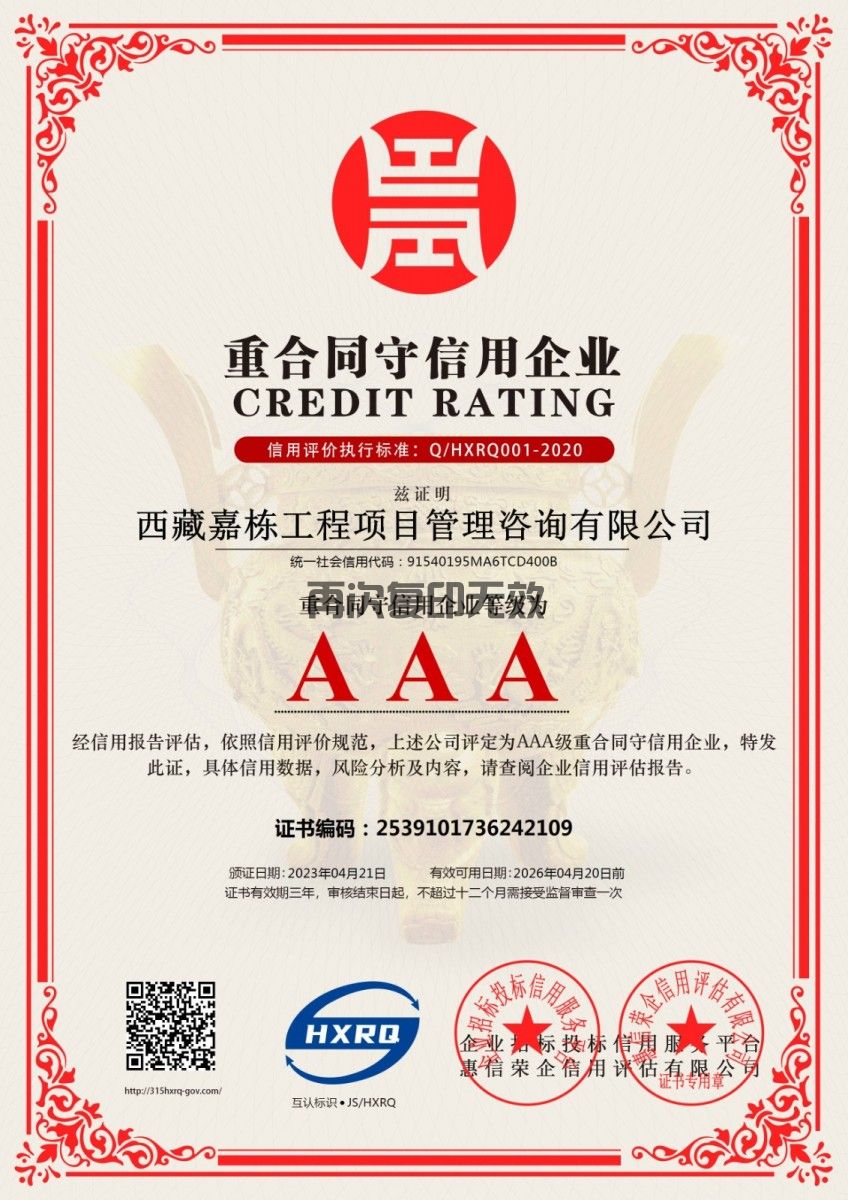 重合同守信企業(yè)