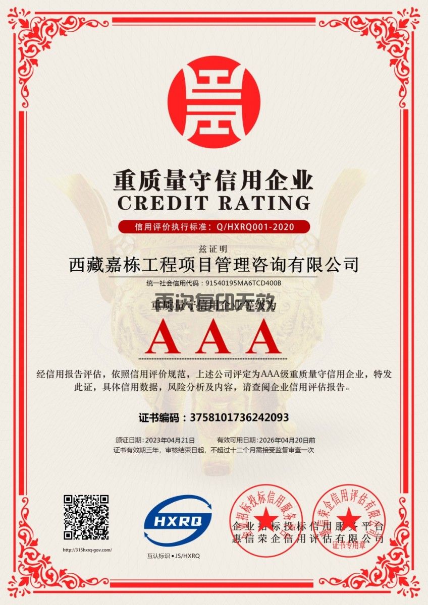 重質(zhì)量守信企業(yè)